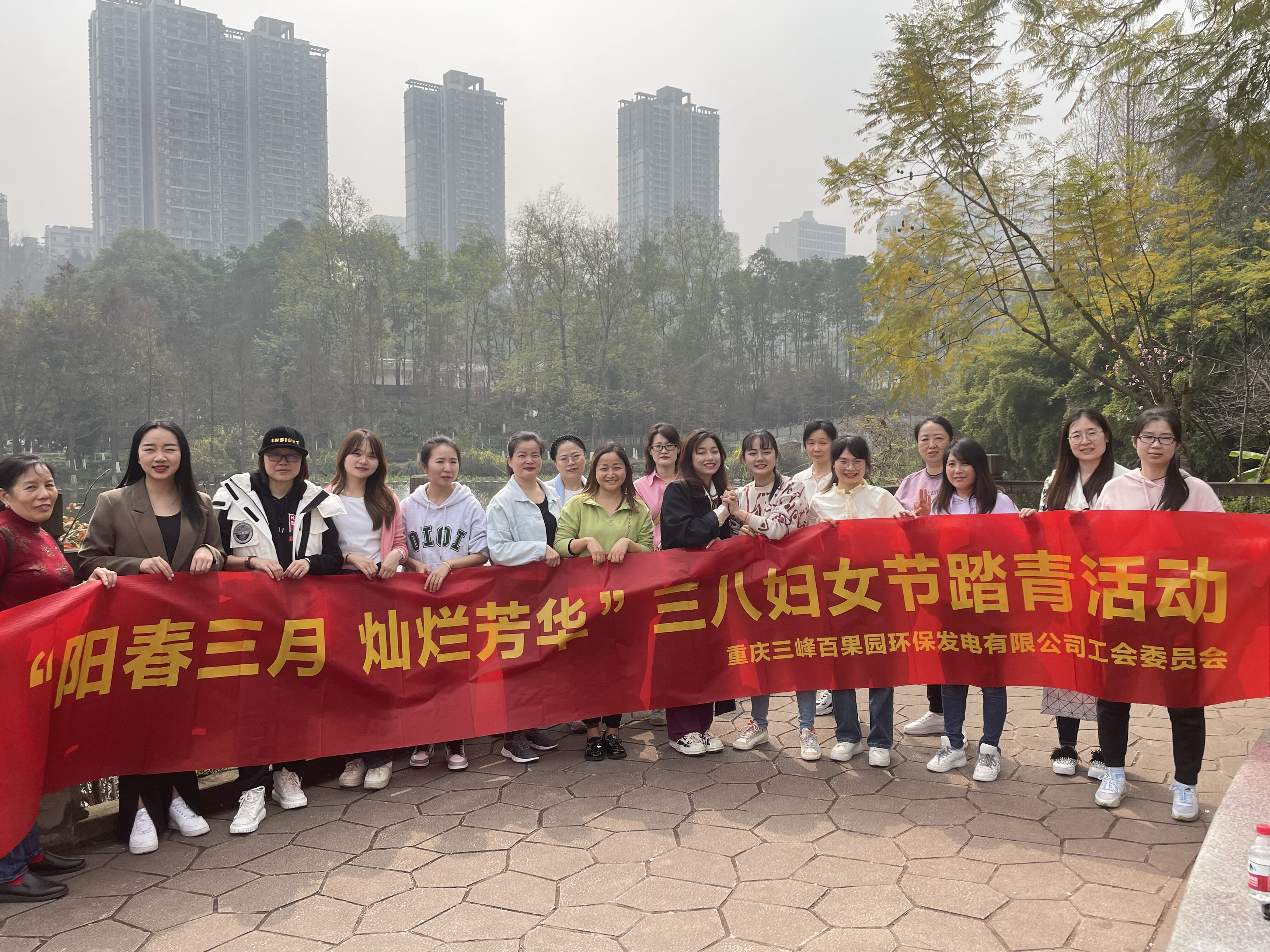 3月8日百果园公司到彩云湖公园，开展“阳春三月 灿烂芳华”三八妇女节踏青活动。.jpg