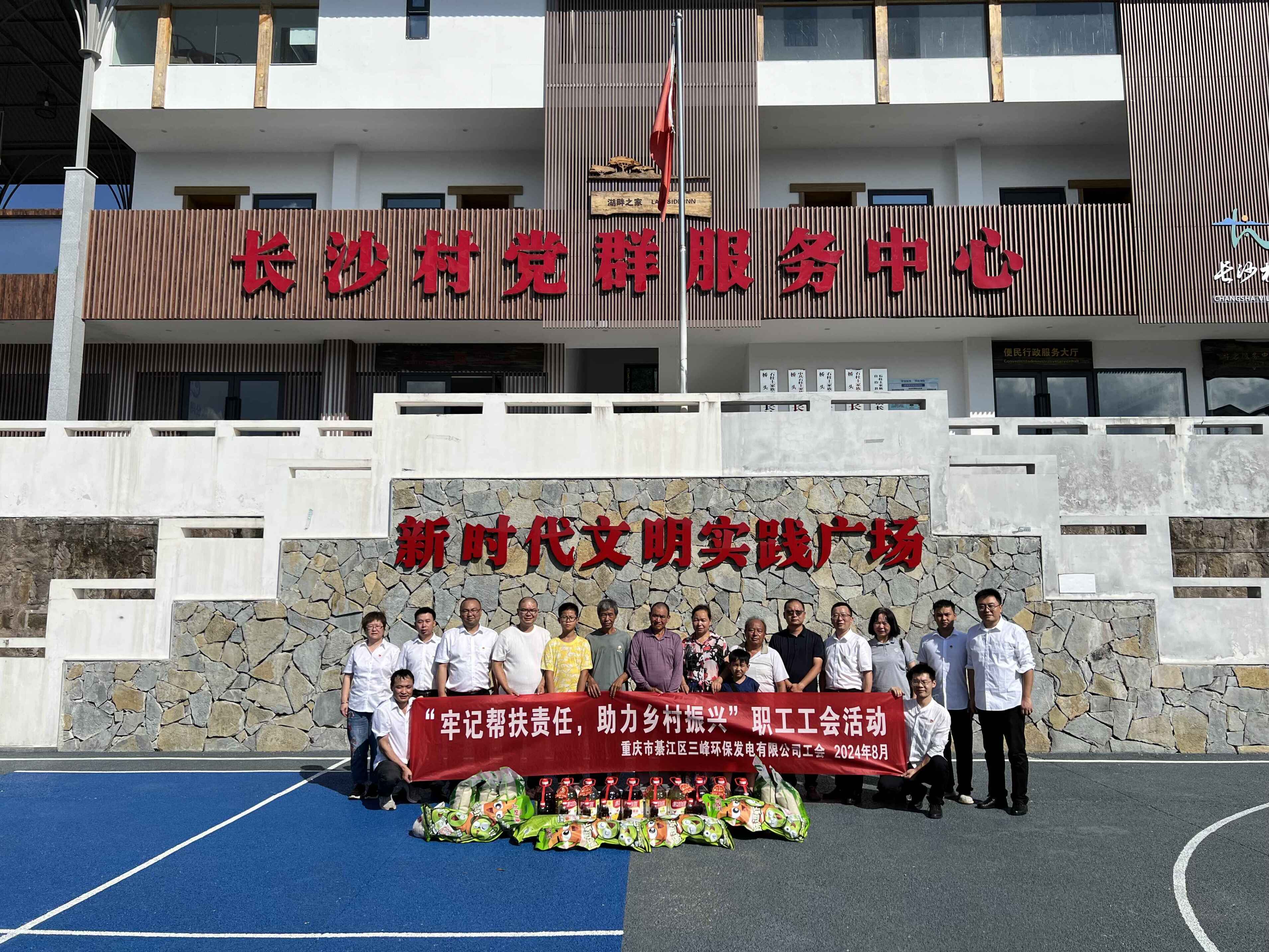 綦江开云体育公司赴石柱县长沙村开展帮扶慰问活动照片.jpg