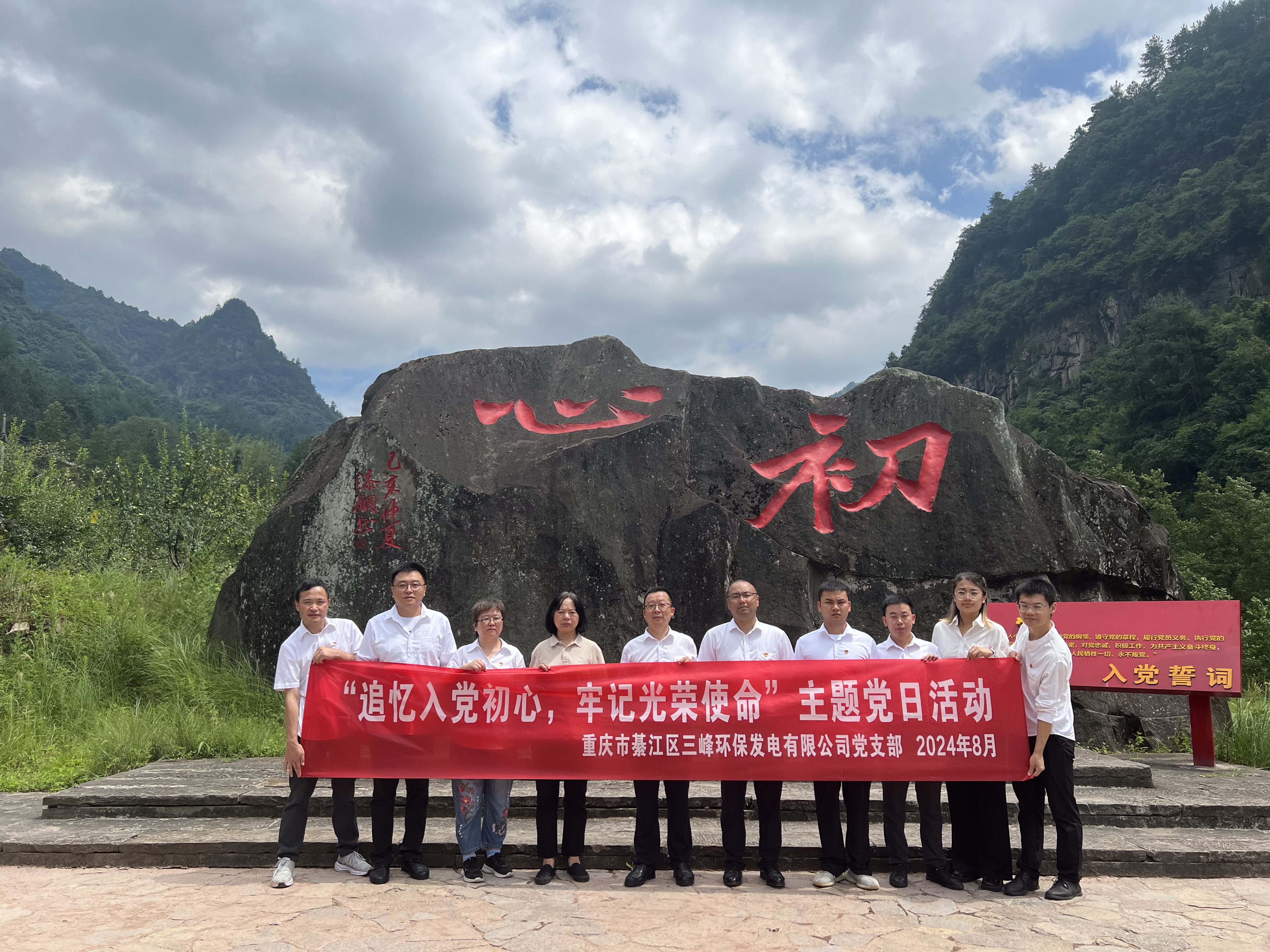 綦江开云体育公司赴石柱县华溪村开展主题党日活动照片.jpg